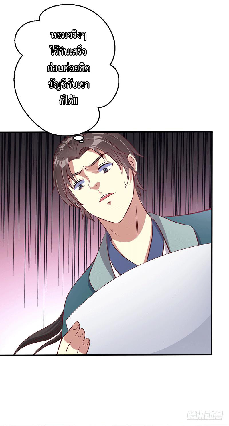 Peerless Scripture of Chaos ตอนที่ 23 หน้า 11