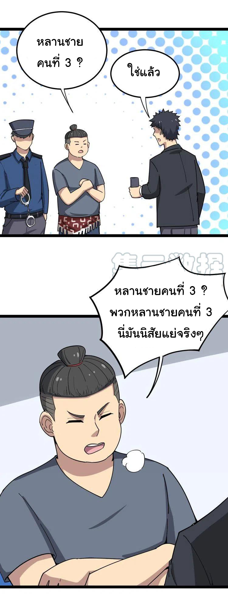 Bad Hand Witch Doctor สุดยอดพ่อมดหมอผี ตอนที่ 12 หน้า 9