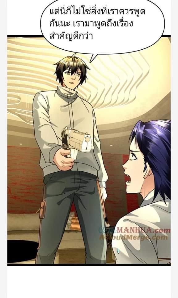 ฉันมีเซฟเฮาว์ในวันโลกาวินาศ ตอนที่ 97 หน้า 23