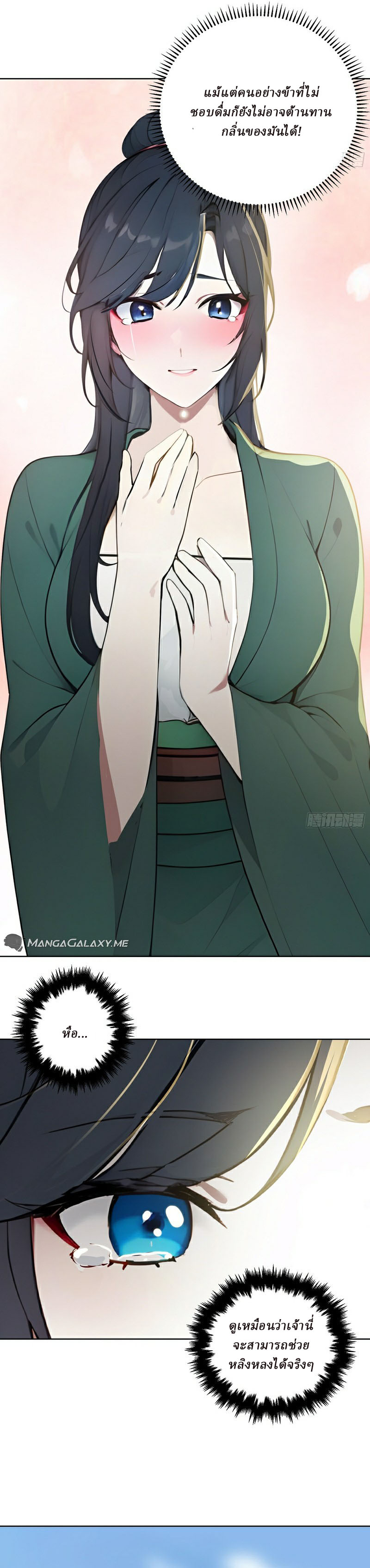 I Really Don’t Want to be a Saint ตอนที่ 2 หน้า 7