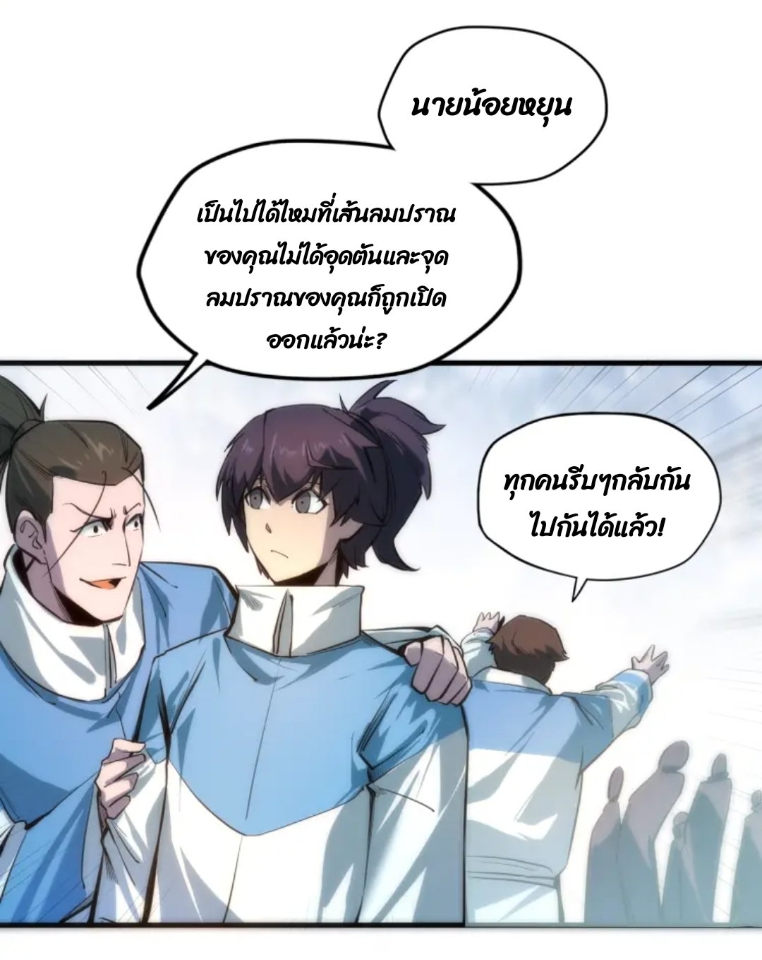 จักรพรรดิ์สูงสุดนิรันดร์ ตอนที่ 4 หน้า 34