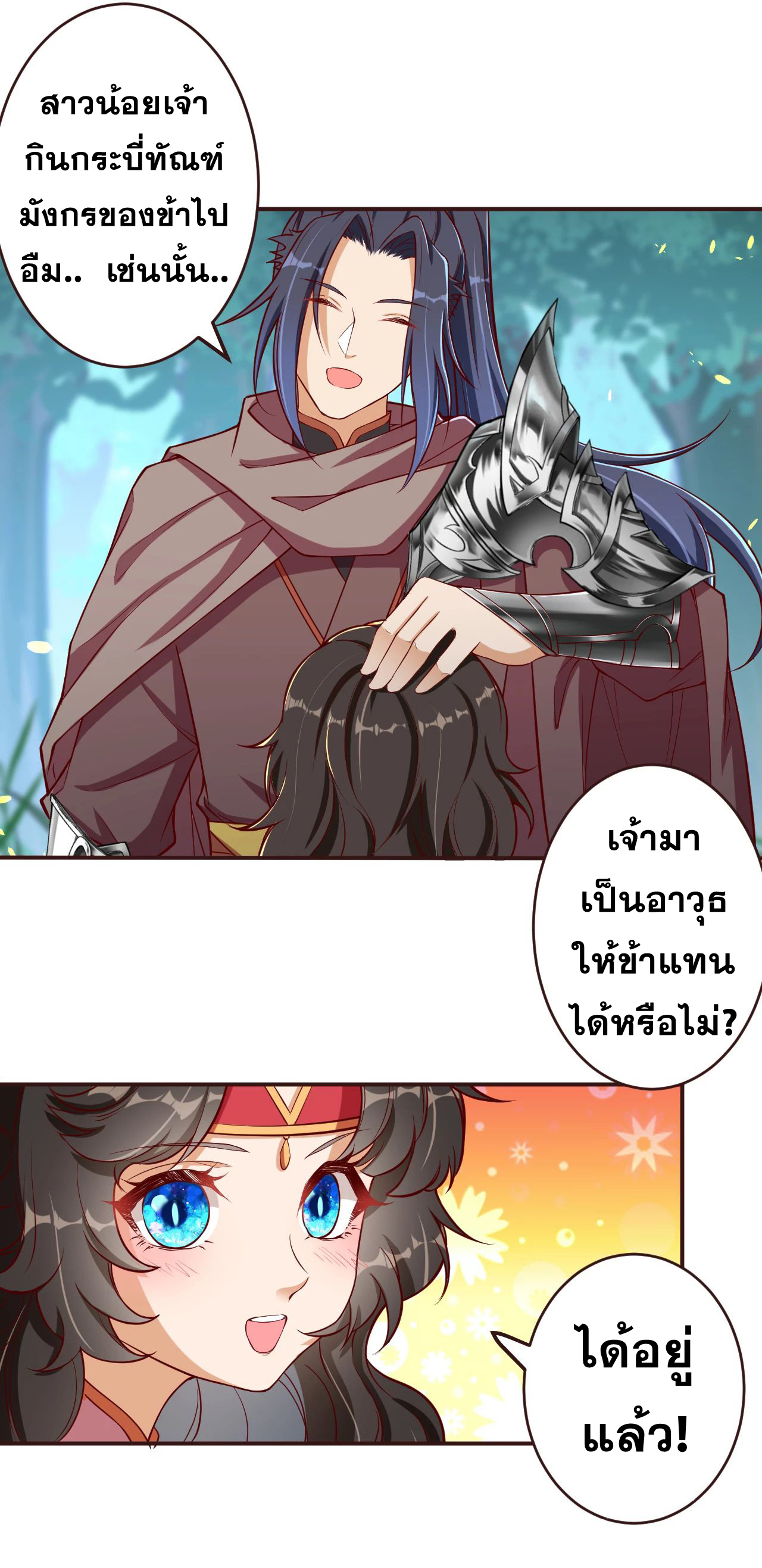 Against the Gods - อสูรพลิกฟ้า ตอนที่ 279 หน้า 15
