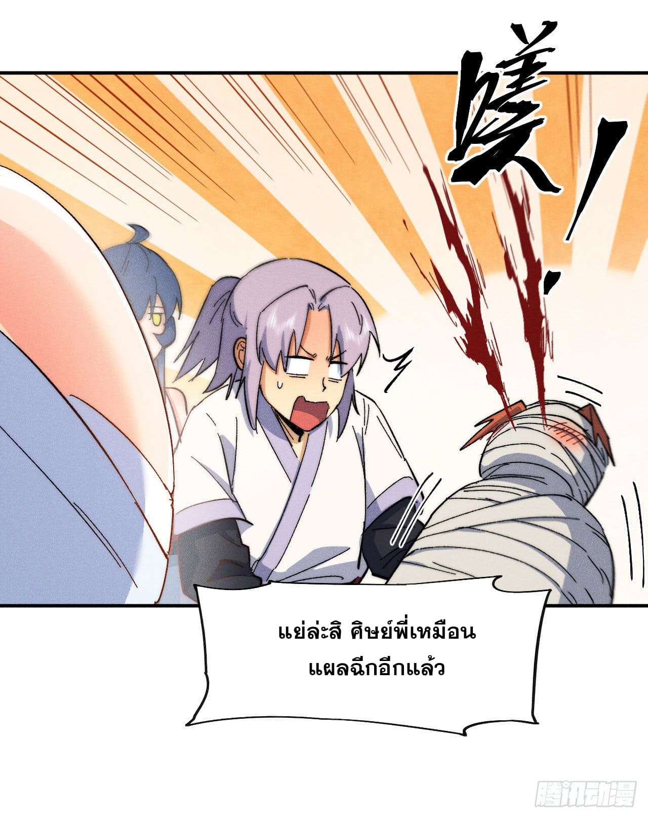 ตูข้านี่แหละเทพ (ทันจีน) ตอนที่ 58 หน้า 12