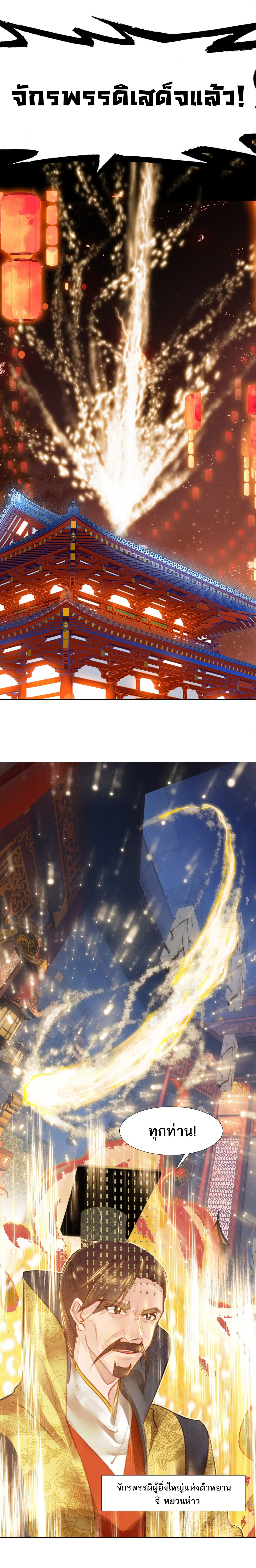 แท้จริงแล้วข้าคือปรมาจารย์ไร้เทียมทาน? ตอนที่ 7 หน้า 2