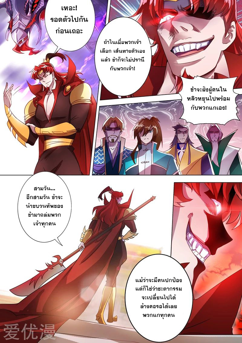 ดาบวิญญาณราชัน spirit sword sovereign ตอนที่ 269 หน้า 5