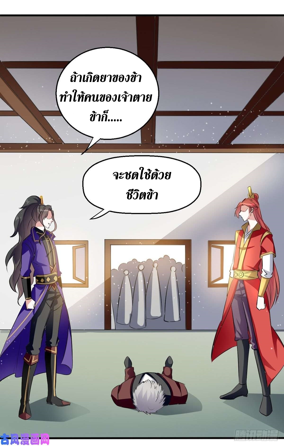 [จบ] ระบบบ้าคลั่ง ตอนที่ 25 หน้า 3