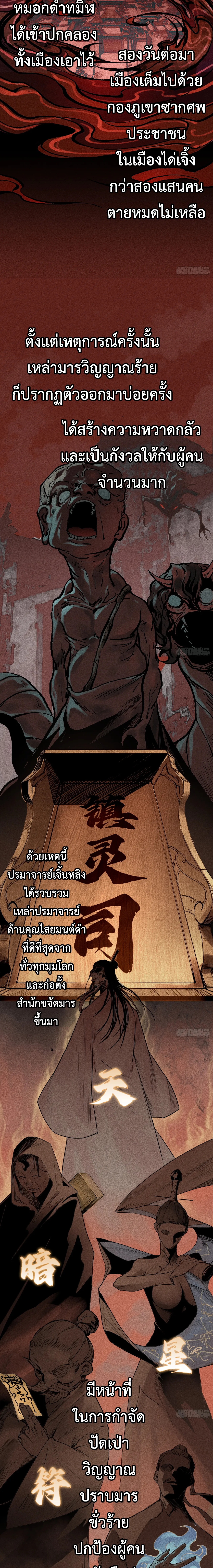 God's Astrology (เซียนโหรา วิชามหามาร) ตอนที่ 1 หน้า 2