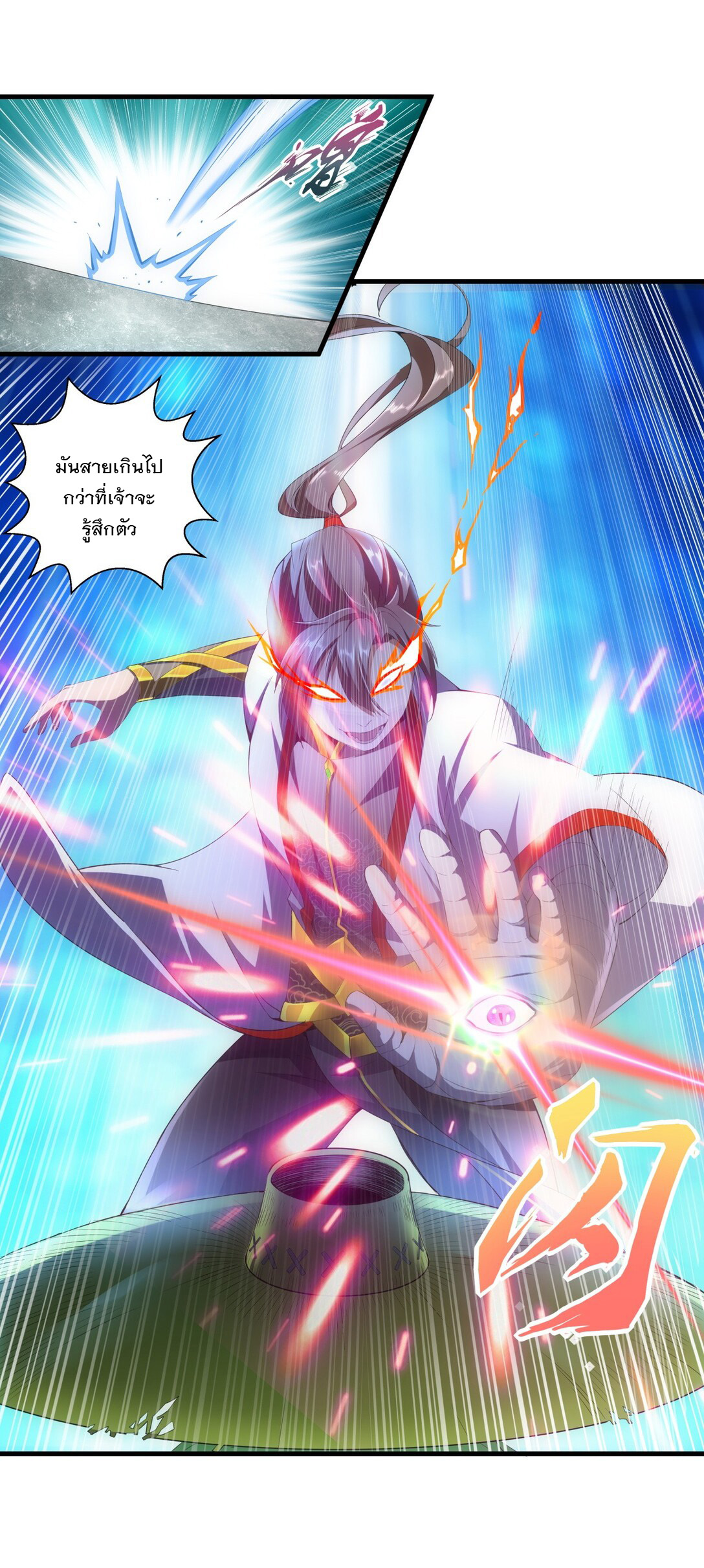 มหาเทพเอกะหมื่นบรรพกาล (จบ) ตอนที่ 23 หน้า 21