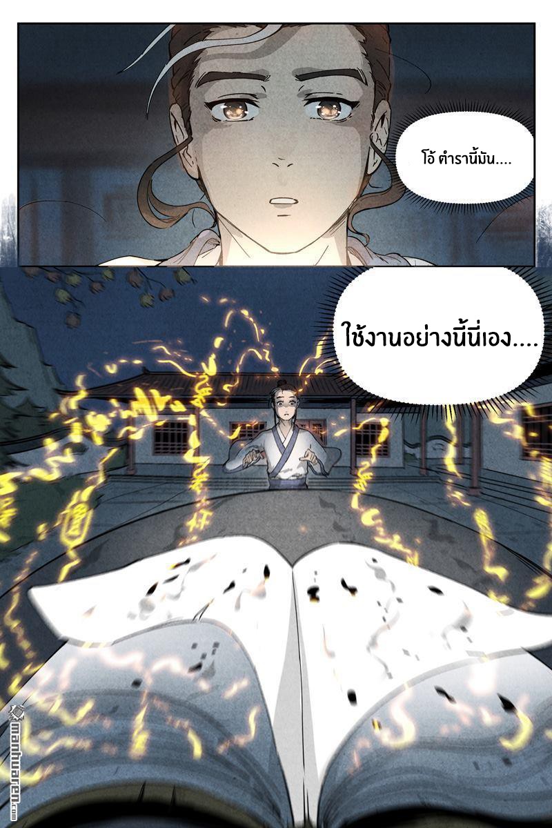 Song of Taoists and Fairies ตอนที่ 10 หน้า 3
