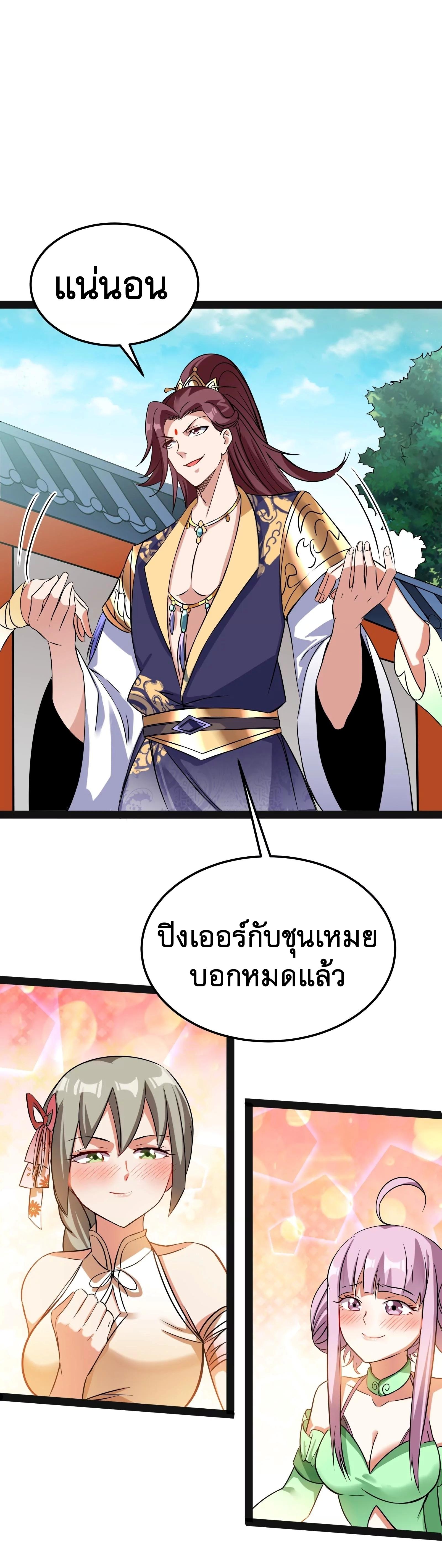 I Am The King | ระเบิดสวรรค์ ตอนที่ 44 หน้า 3