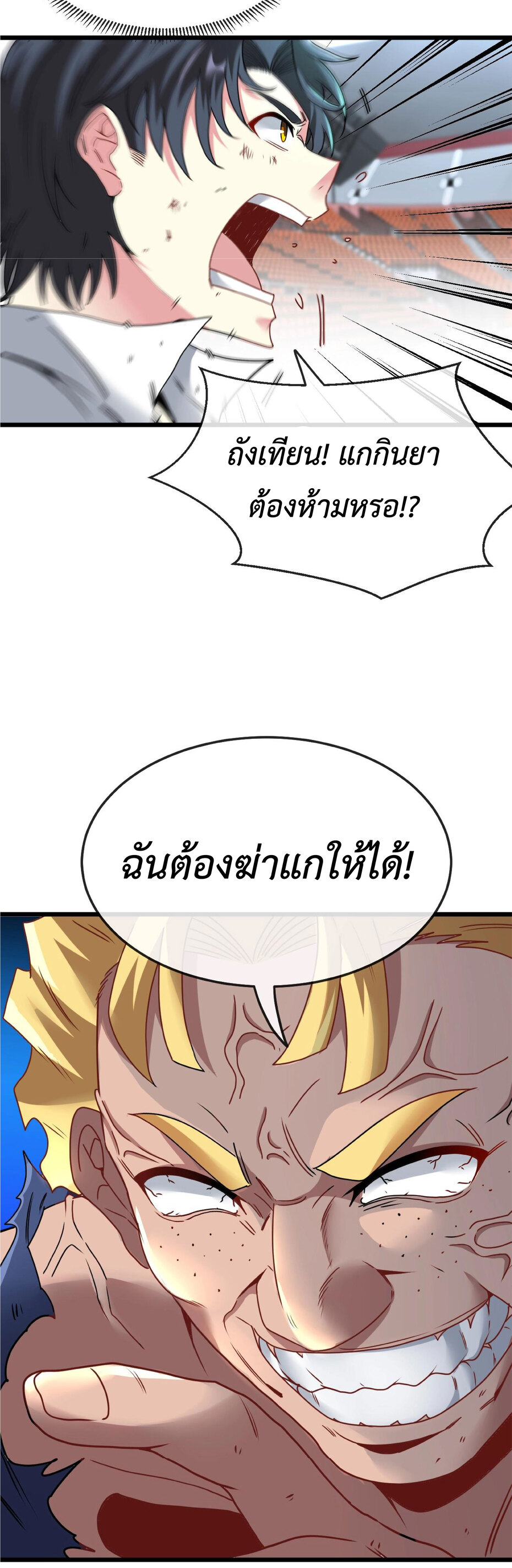 Super god system  ระบบสุดเทพ ตอนที่ 16 หน้า 24