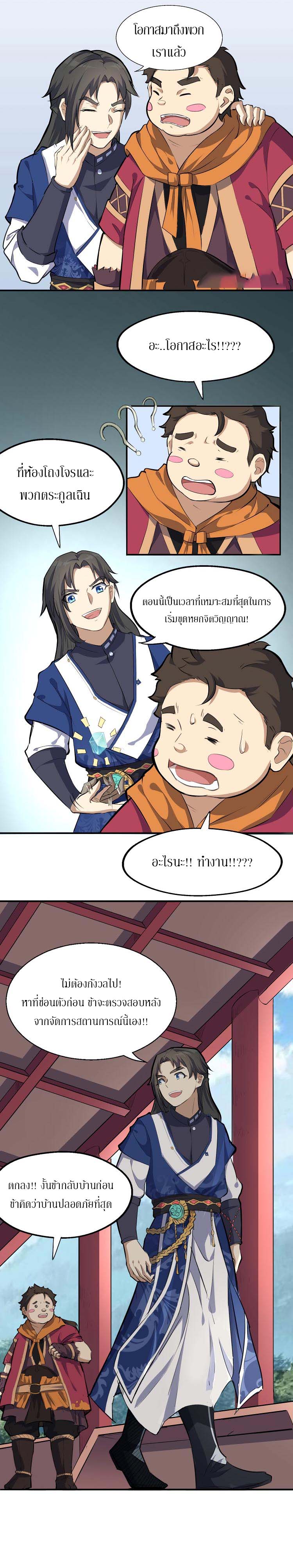 The Gateway Of Revolution : ประตูชีวิตแห่งการหวนคืน ตอนที่ 11 หน้า 7