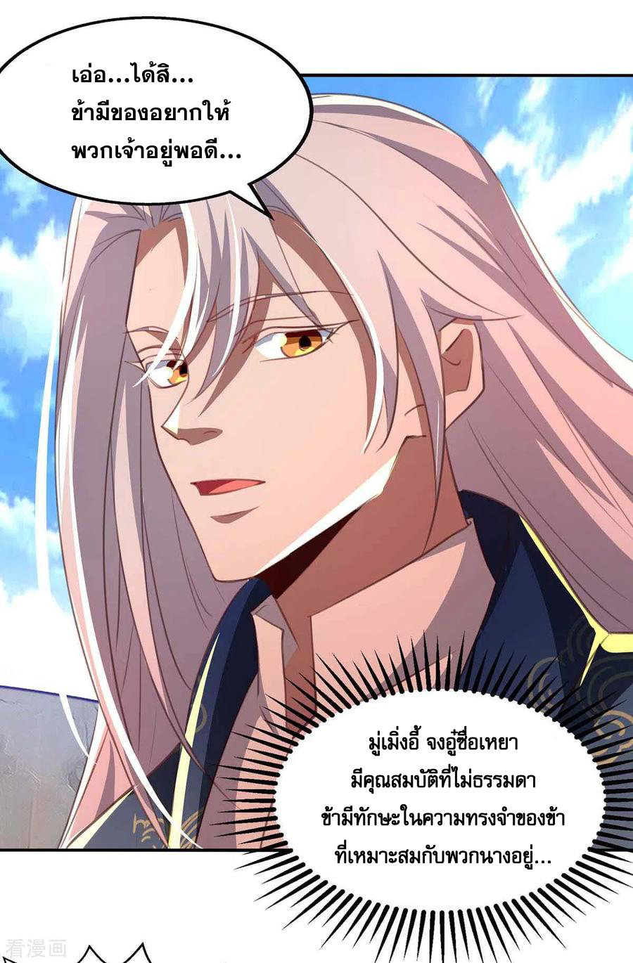 จักรพรรดิสวรรค์จุติ ตอนที่ 88 หน้า 4