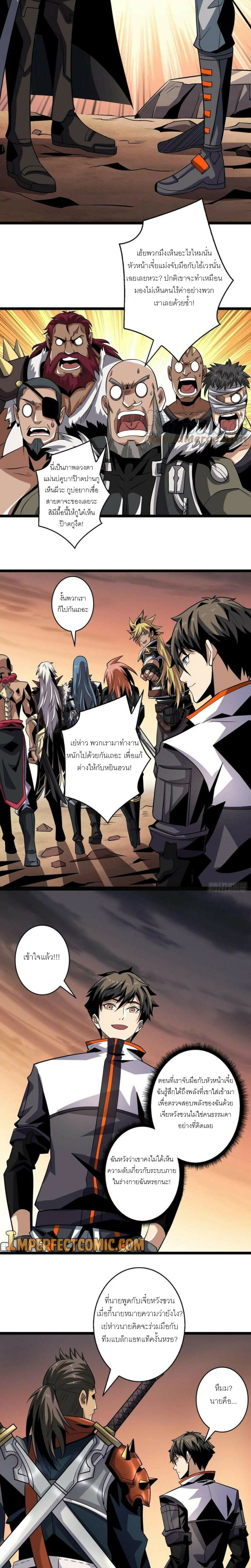 (ชนจีน) IT STARTS WITH A KINGPIN ACCOUNT - จุติจอมราชัน ตอนที่ 125 หน้า 8