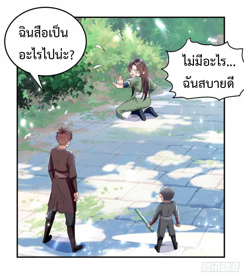 The ultimate son-in-law from different world ตอนที่ 13 หน้า 22