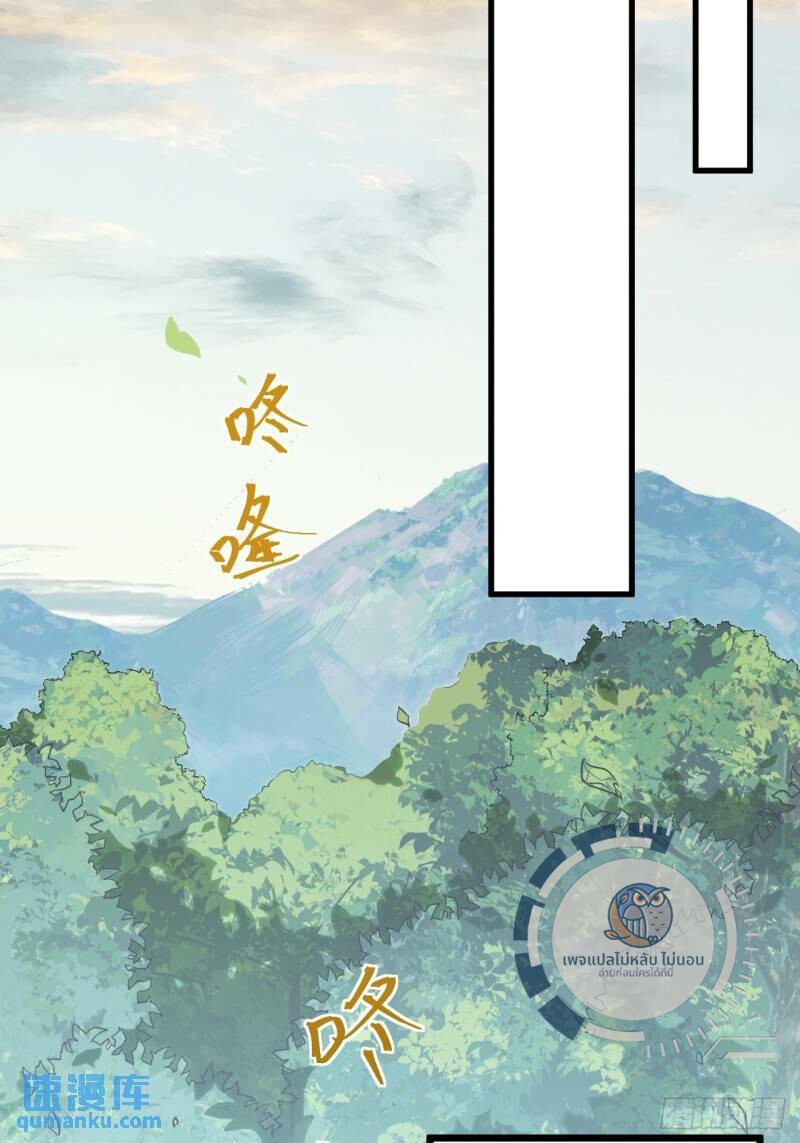 ข้ามีระบบเช็คอินและกายาศักดิ์สิทธิ์โบราณ ตอนที่ 1 หน้า 79