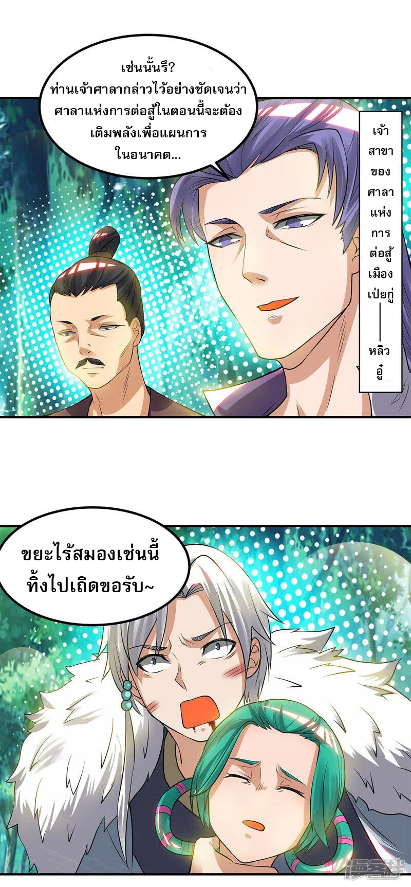 Reversal of god king จอมราชันย์ผงาดโลกันต์ ตอนที่ 15 หน้า 13