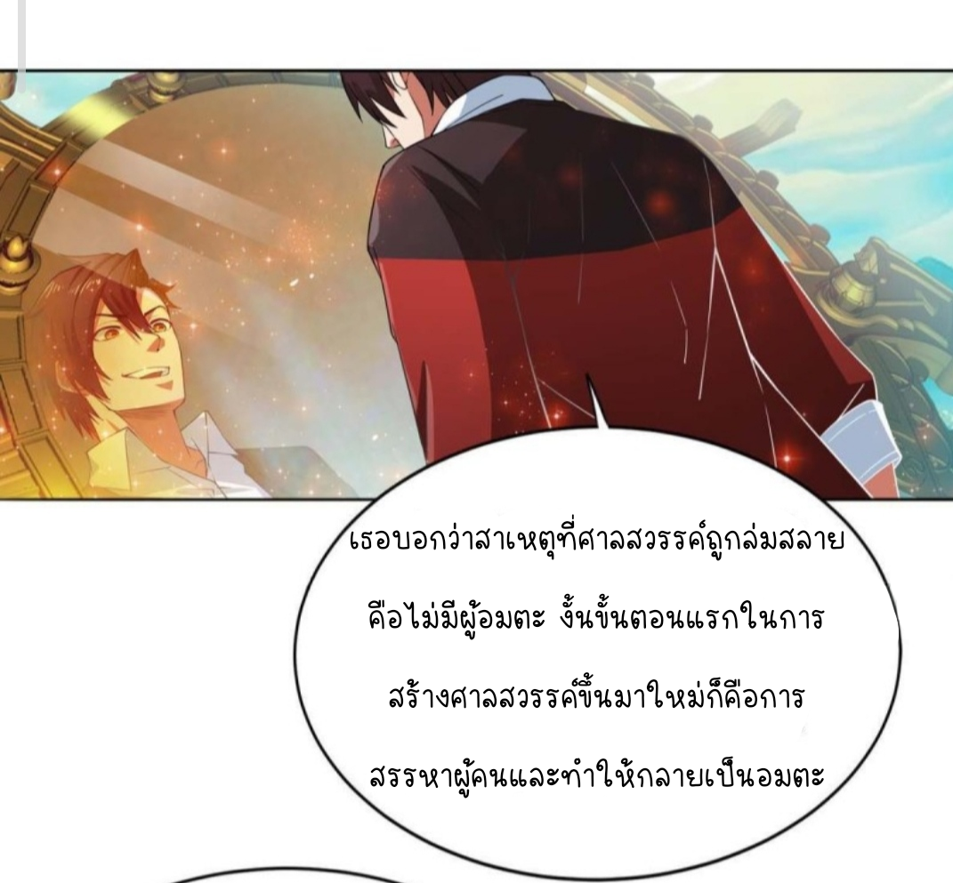 สวรรค์แห่งนี้เป็นของข้า ตอนที่ 2 หน้า 32