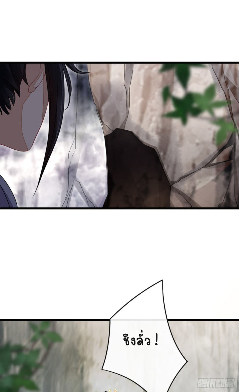 ระบบเปลี่ยนชะตายัยตัวร้าย ตอนที่ 26 หน้า 21