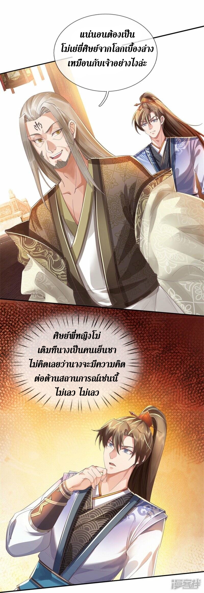 Sky Sword God ตอนที่ 120 หน้า 36