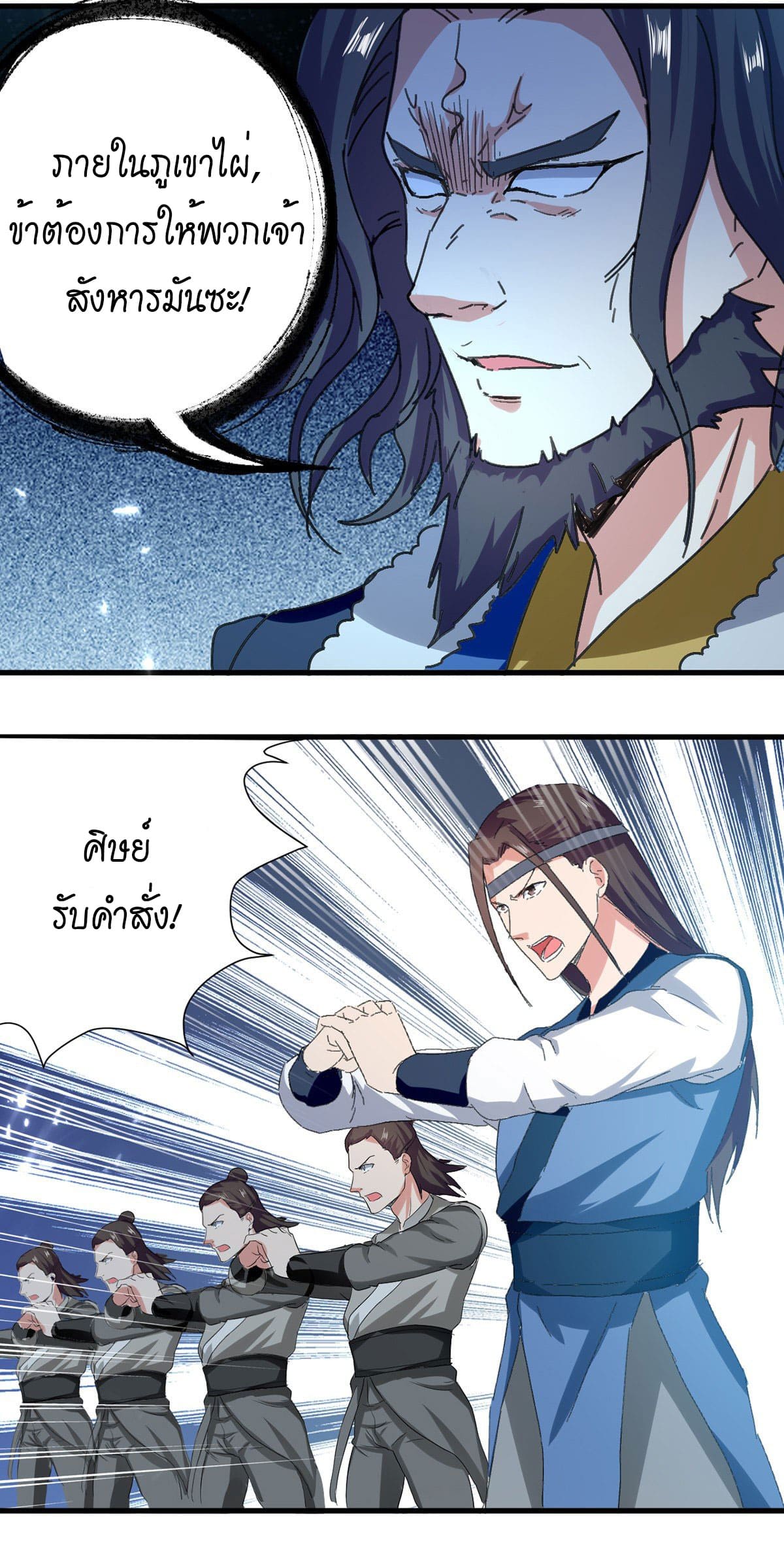 Peerless Martial Spirit ตอนที่ 47 หน้า 20