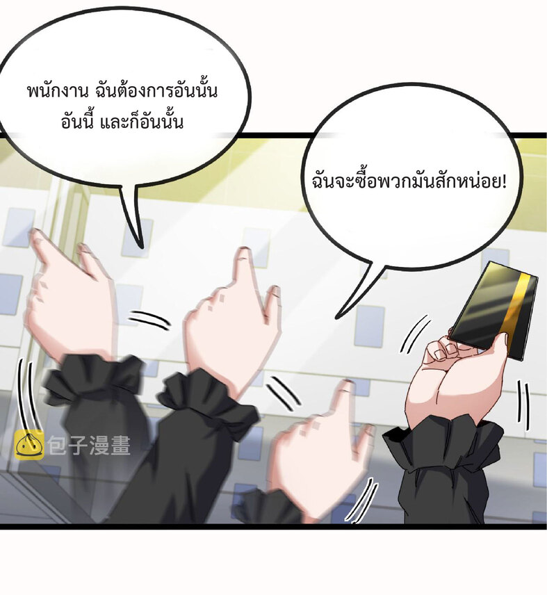 Super god system  ระบบสุดเทพ ตอนที่ 47 หน้า 37