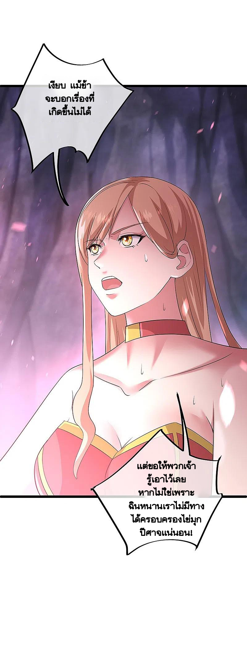 peerless battle spirit ตอนที่ 403 หน้า 38