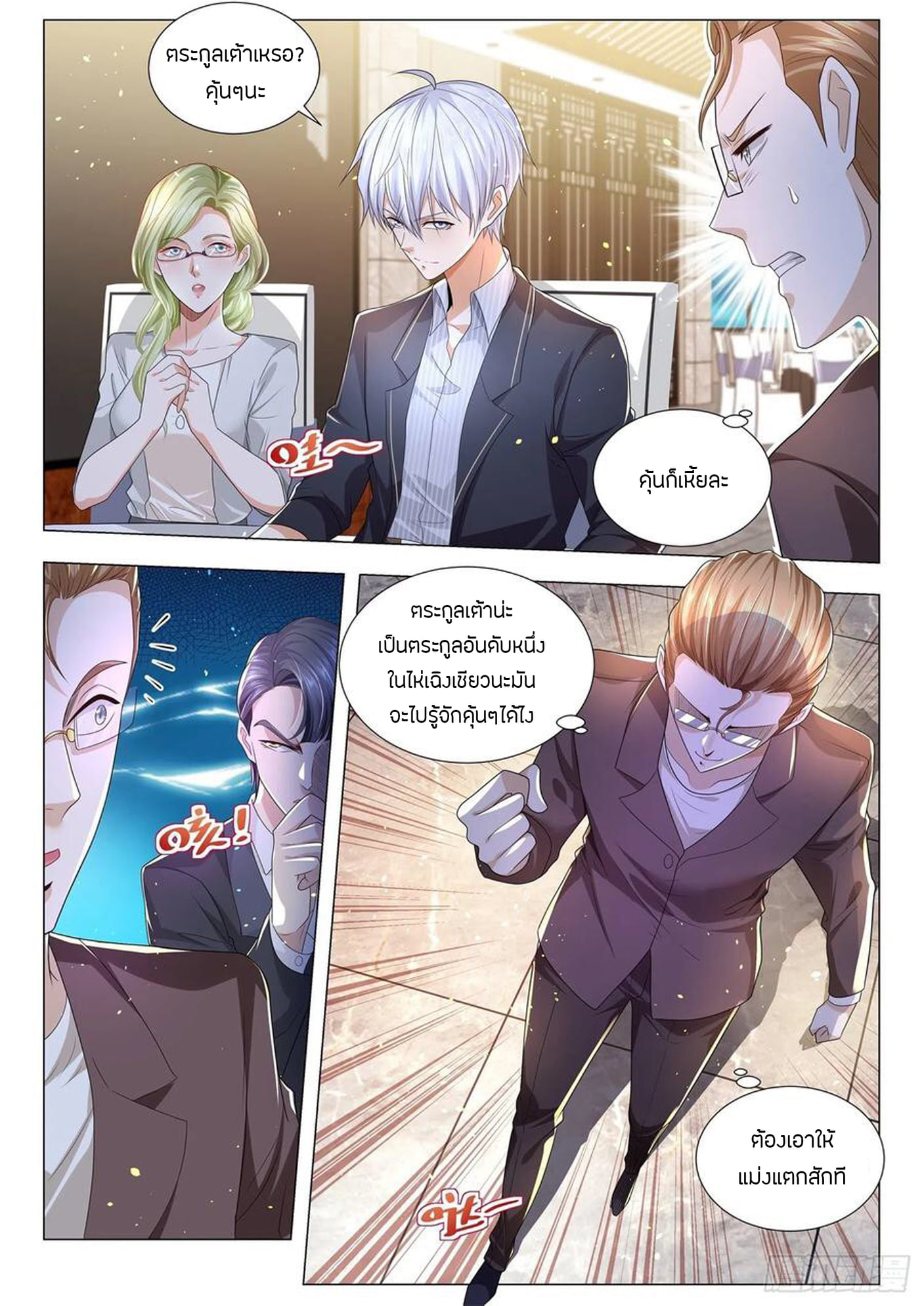 Divine Hero’s Skyfall System ตอนที่ 186 หน้า 6