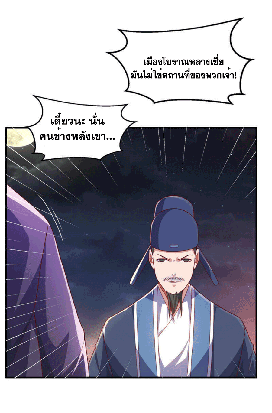 Wu ni ตอนที่ 247 หน้า 14