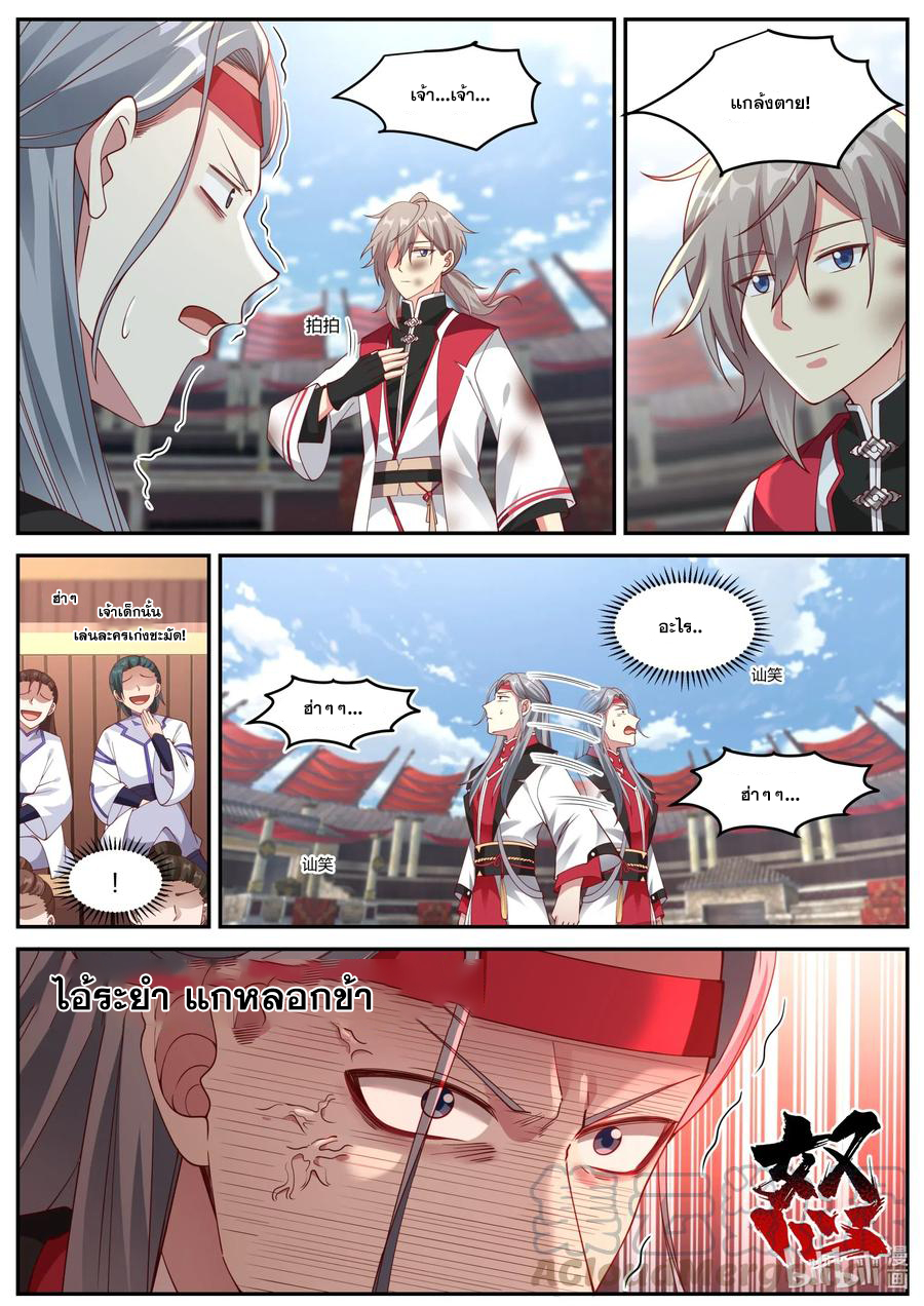 เทพสายฟ้า ราชาสงคราม ตอนที่ 210 หน้า 6