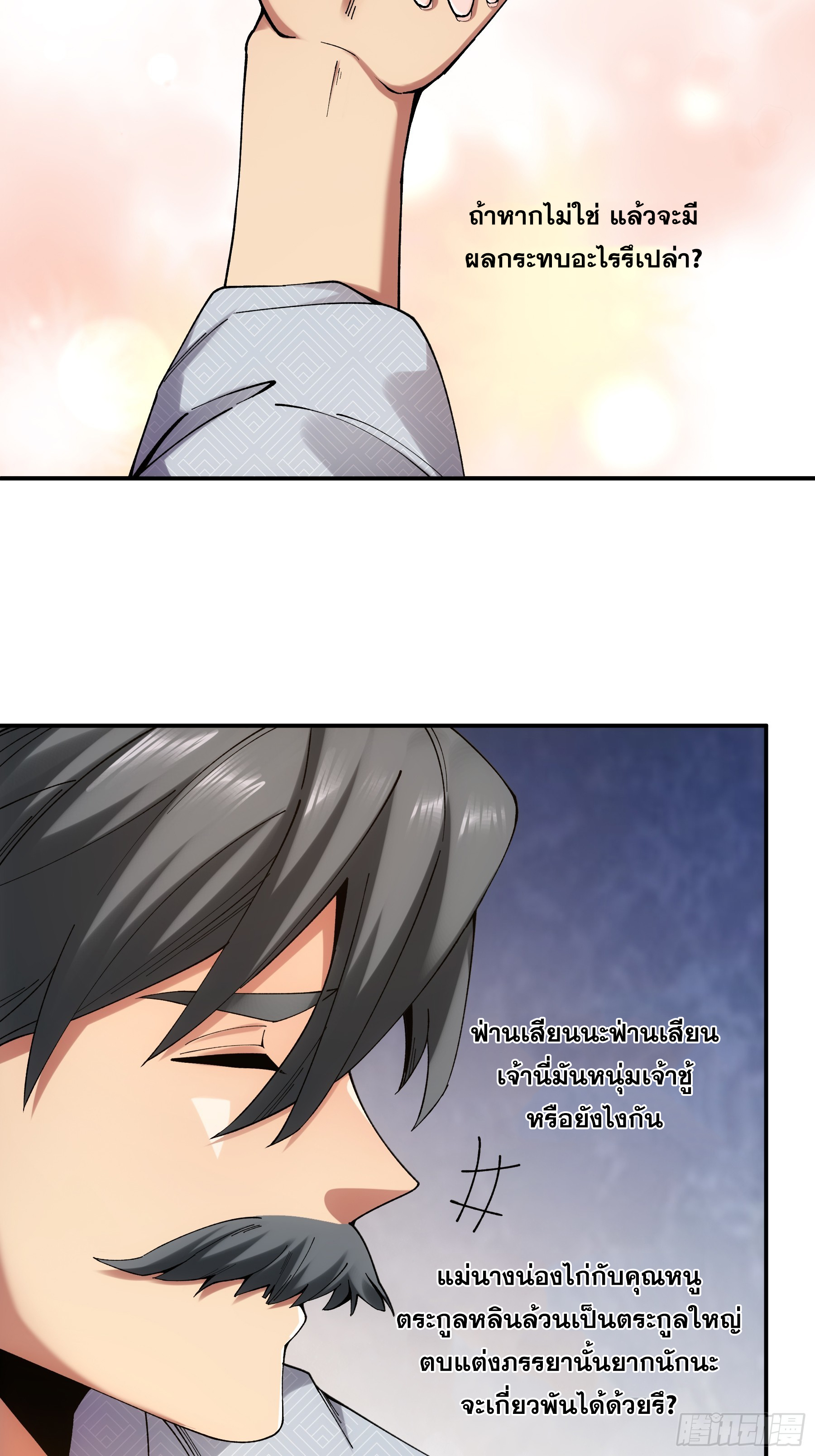 หาญท้าชะตาฟ้า ปริศนายุทธจักร ตอนที่ 38 หน้า 19