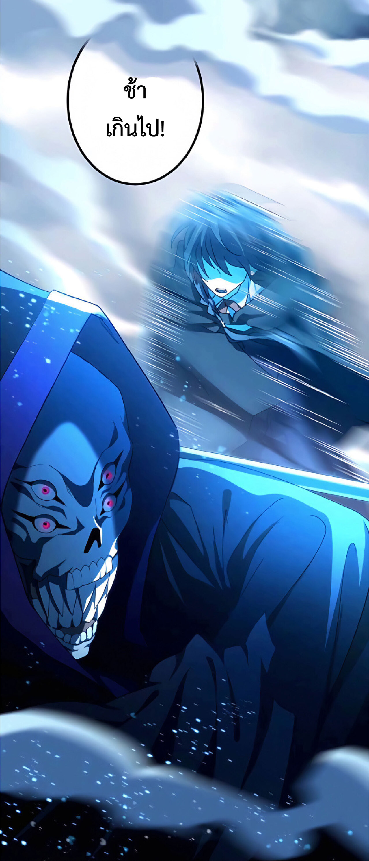 การกลับชาติมาเกิดของจอมเวทย์ต้องห้าม (Reincarnation of the Forbidden Archmage) ตอนที่ 18 หน้า 11