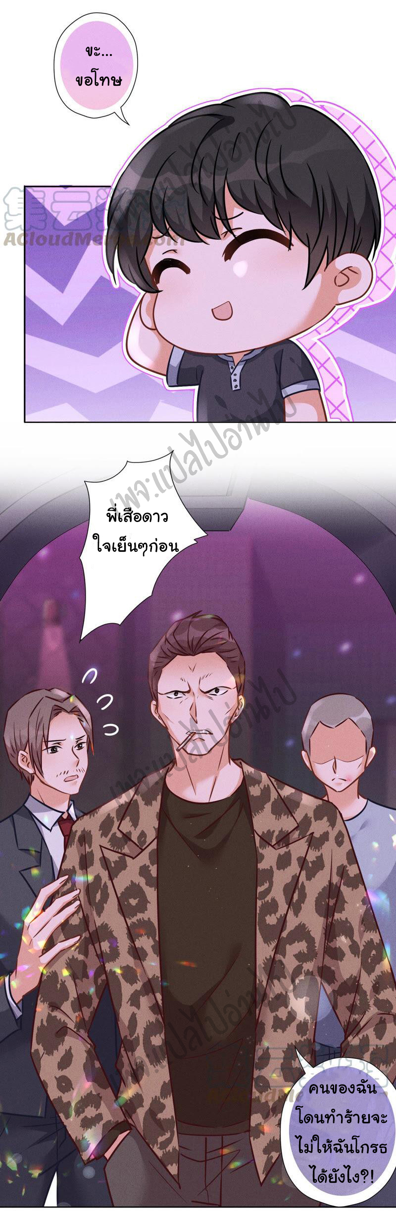 Lu Feng is the best son-in-law สุดยอดลูกเขย "ลู่เฟิง" ตอนที่ 78 หน้า 10