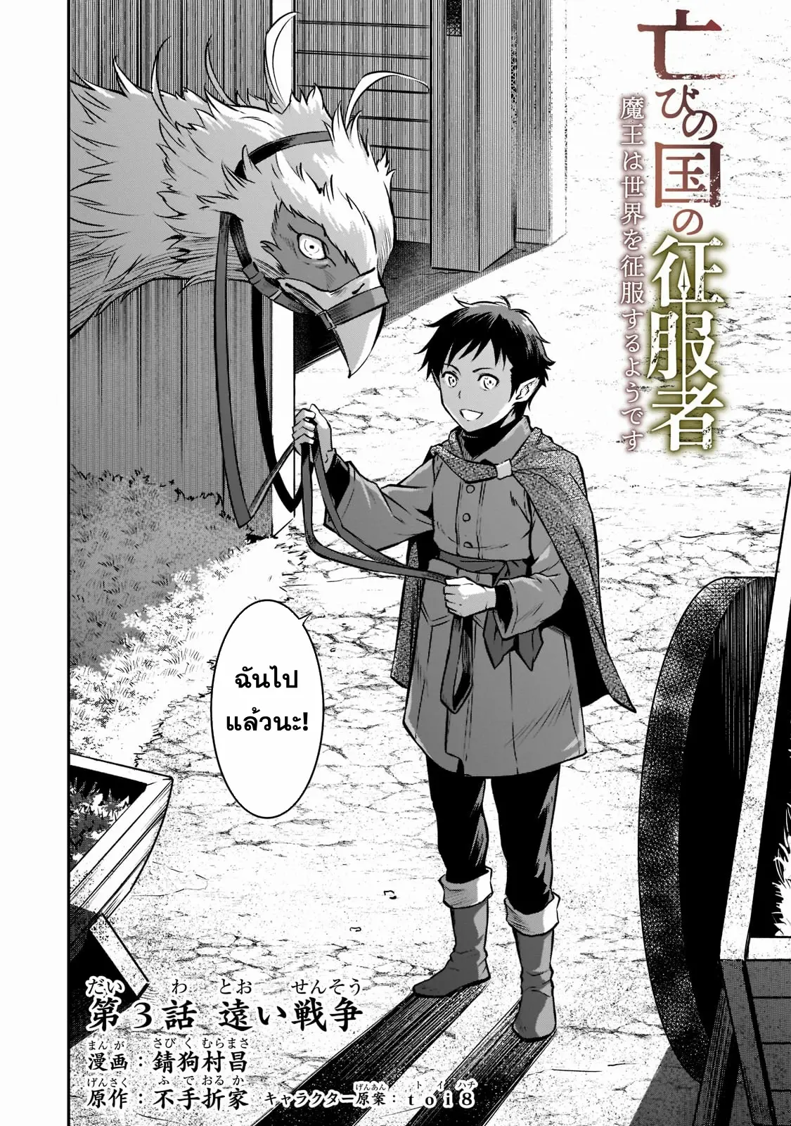 Horobi no Kuni no Seifukusha ตอนที่ 3 หน้า 2