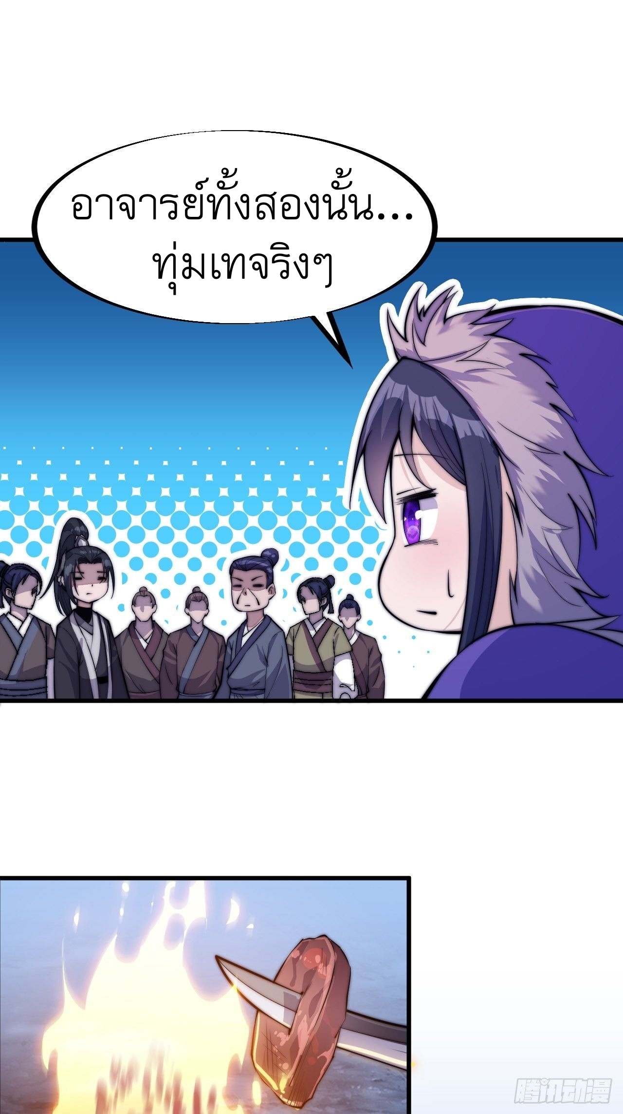 Starting a Mountain ตอนที่ 65 หน้า 18