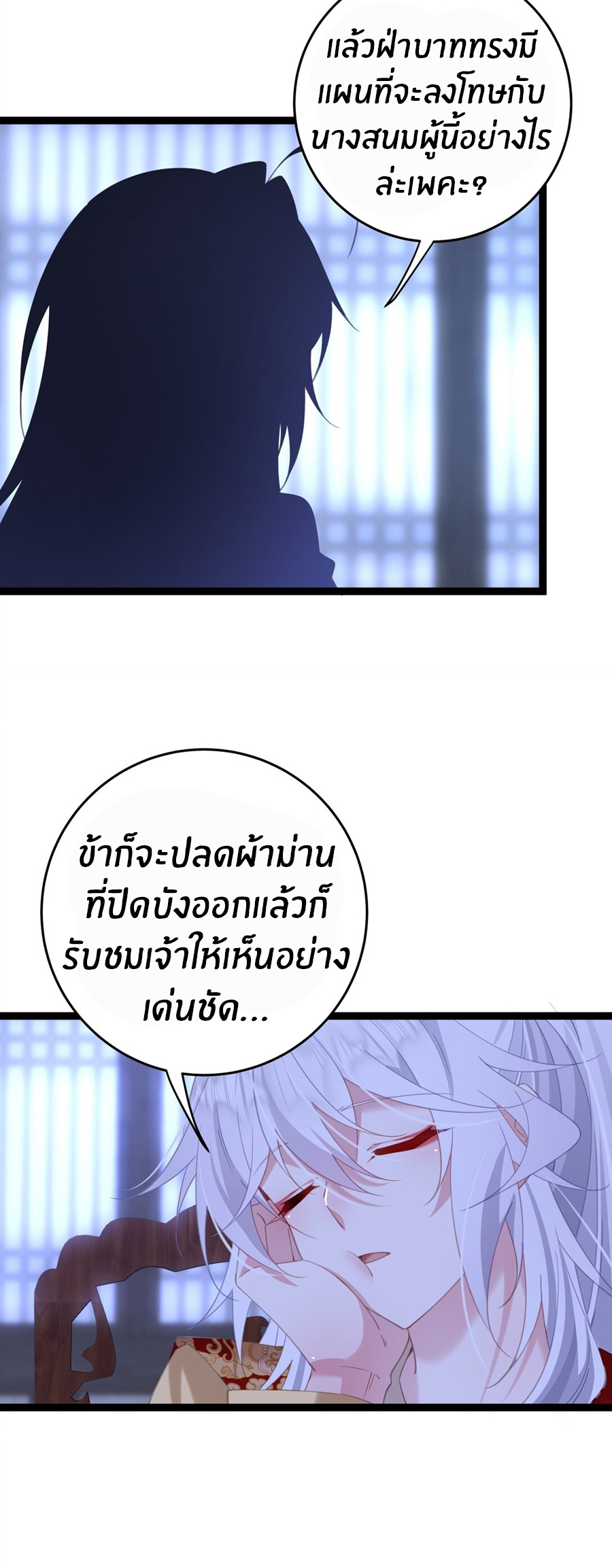 Crash into the body of the emperor's daughter ตอนที่ 12 หน้า 5