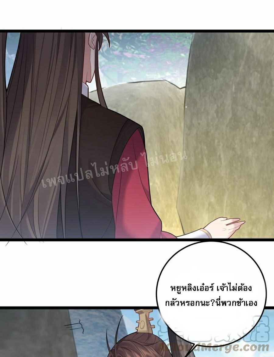 ดันเกิดใหม่เป็นสุดยอดวายร้ายหมายเลขหนึ่ง ตอนที่ 66 หน้า 21