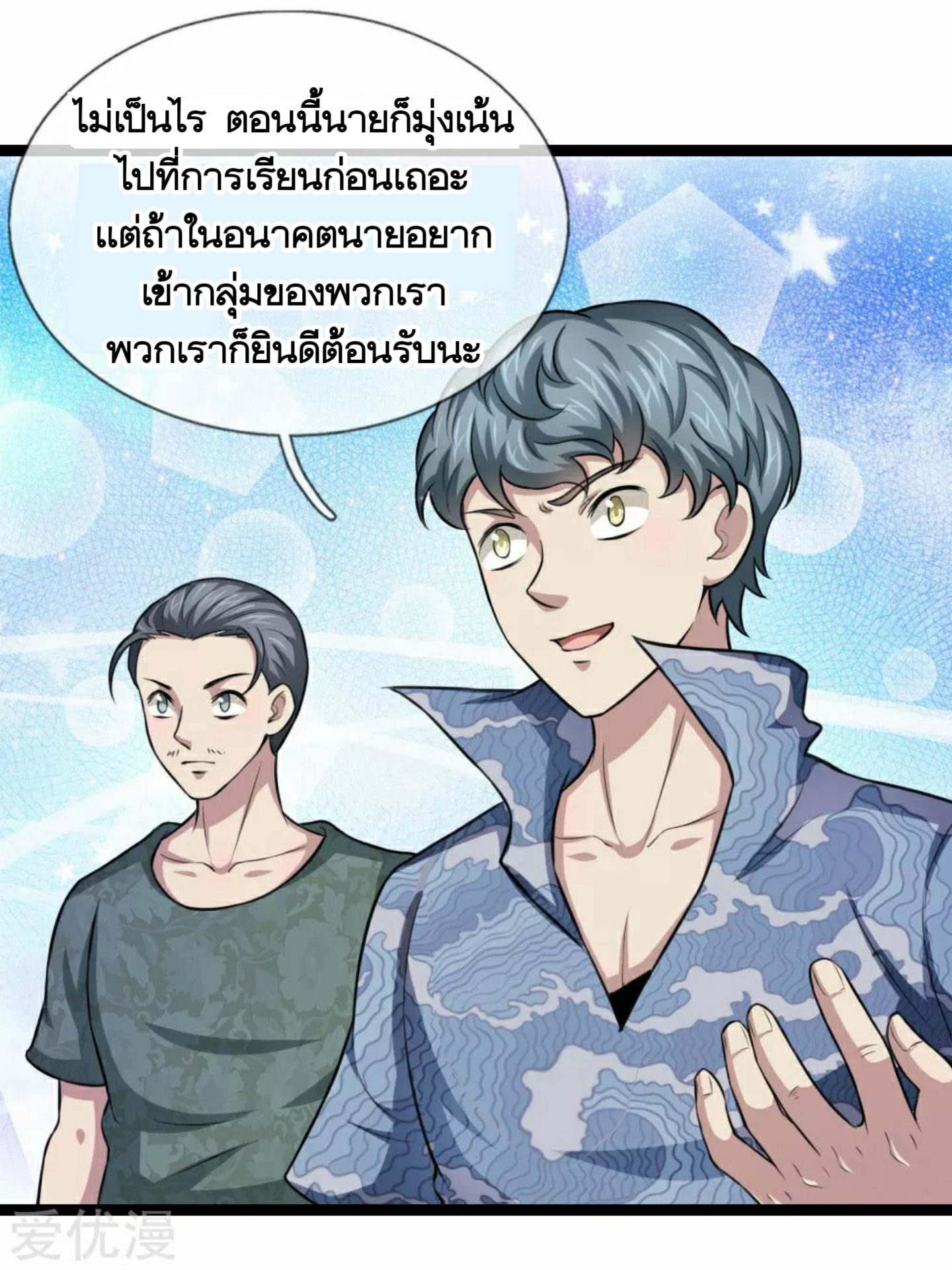 สุดยอดปรมาจารย์มีด ตอนที่ 98 หน้า 17