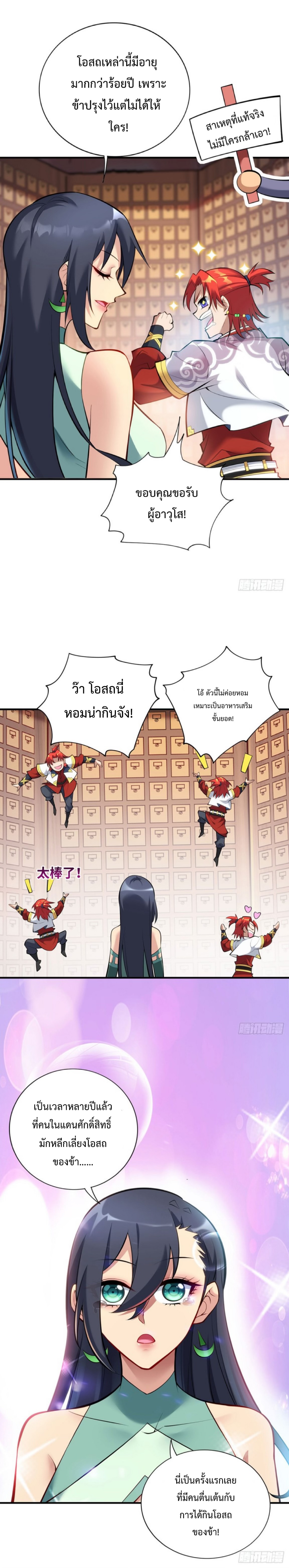 อาจารย์โลลิของข้าเป็นเซียนอมตะ ตอนที่ 26 หน้า 9