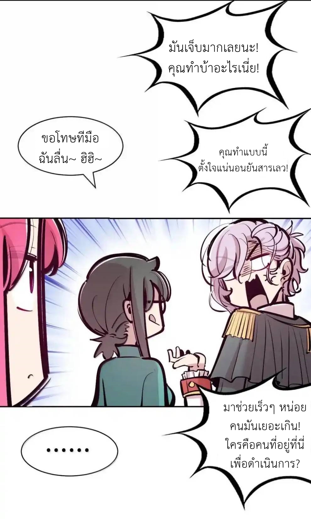 Demon x Angel can't get along! ตอนที่ 156 หน้า 36