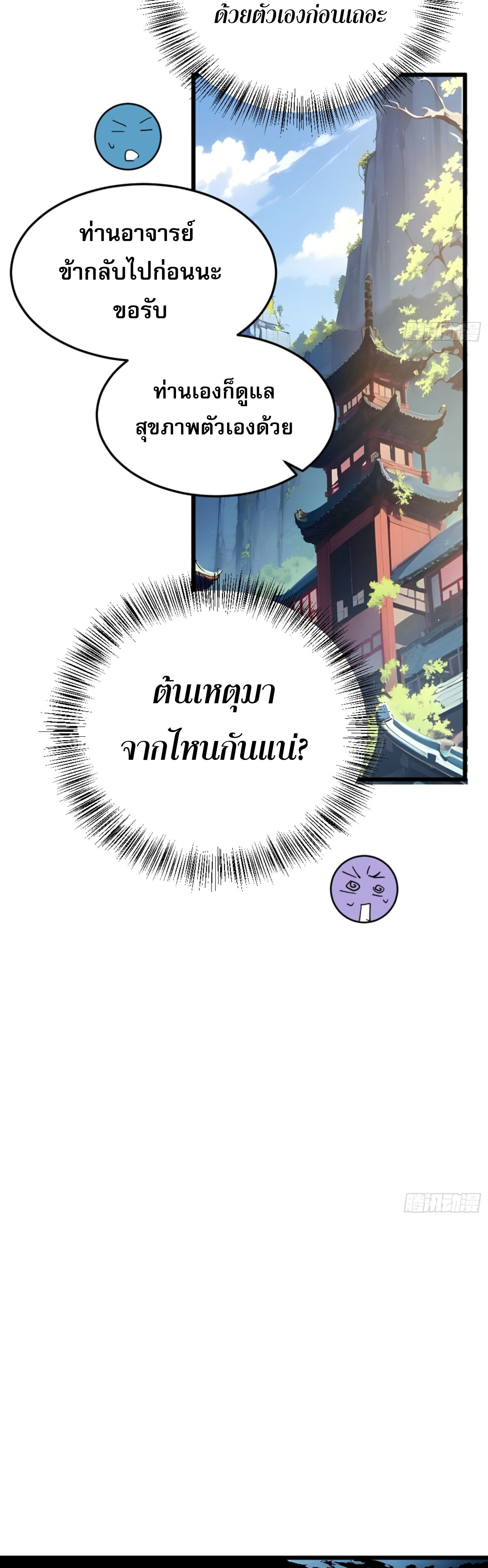 เจ้าช่วยแกล้งทำเป็นฝึกสักหน่อยจะได้ไหม ข้าขอร้อง！ ตอนที่ 3 หน้า 19