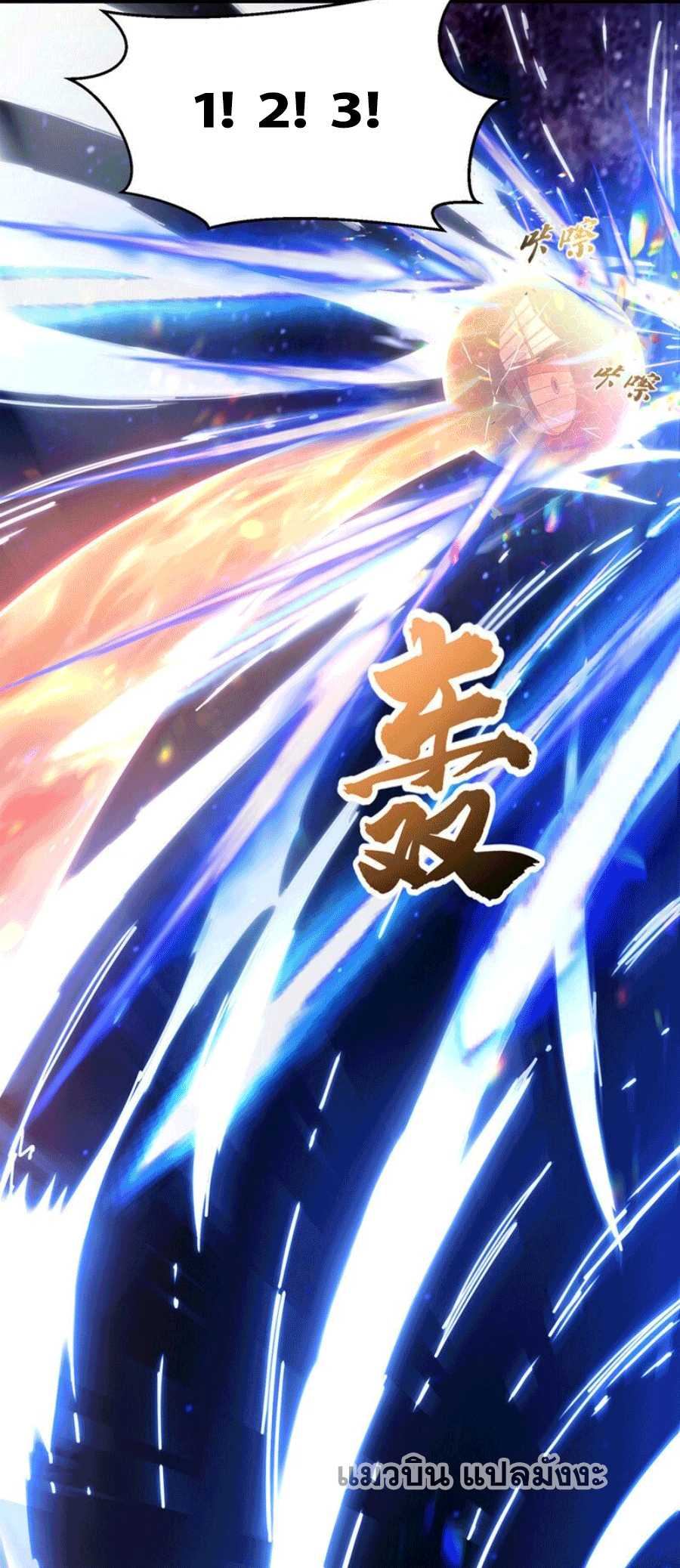 Wu ni ตอนที่ 249 หน้า 5