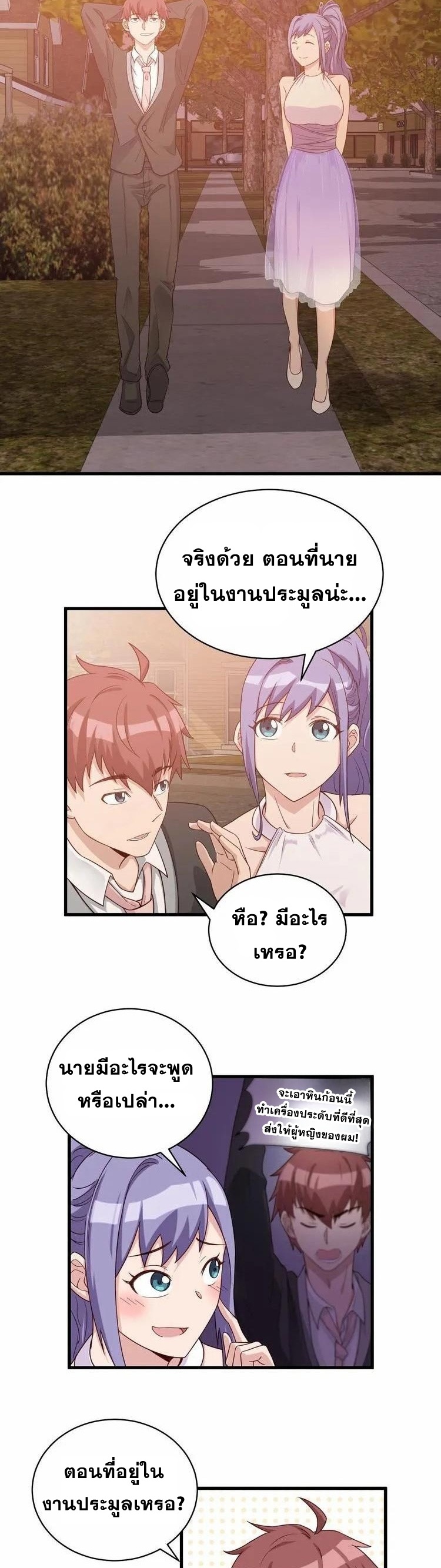 Strongest Cultivation System ตอนที่ 15 หน้า 2