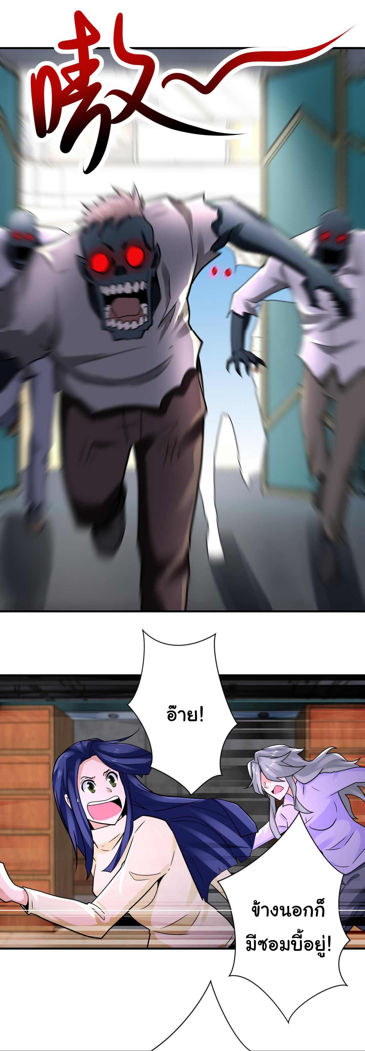 Apocalyptic Super System ตอนที่ 325 หน้า 8