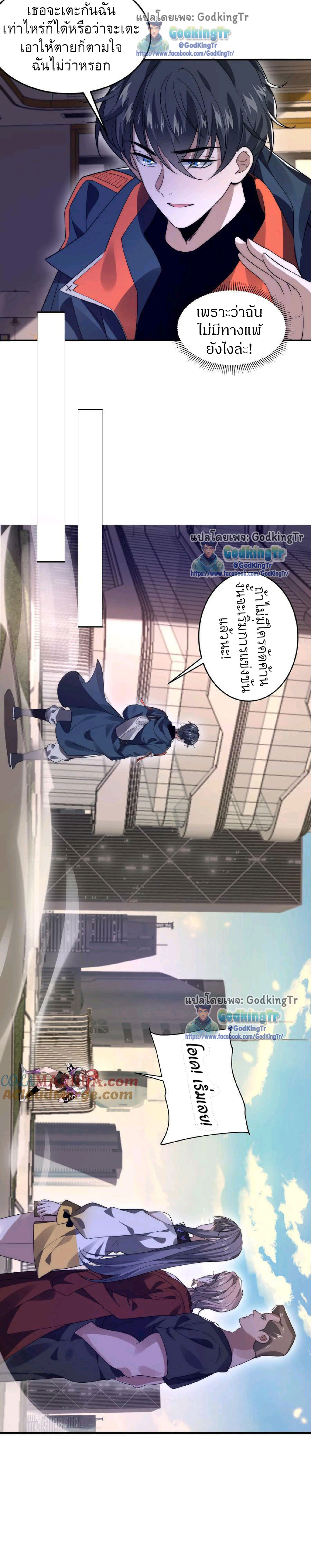 ระบบห้วงมิติกับการกักตุนเนื้อหมู 1 หมื่นตันก่อนวันสิ้นโลก ตอนที่ 39 หน้า 3