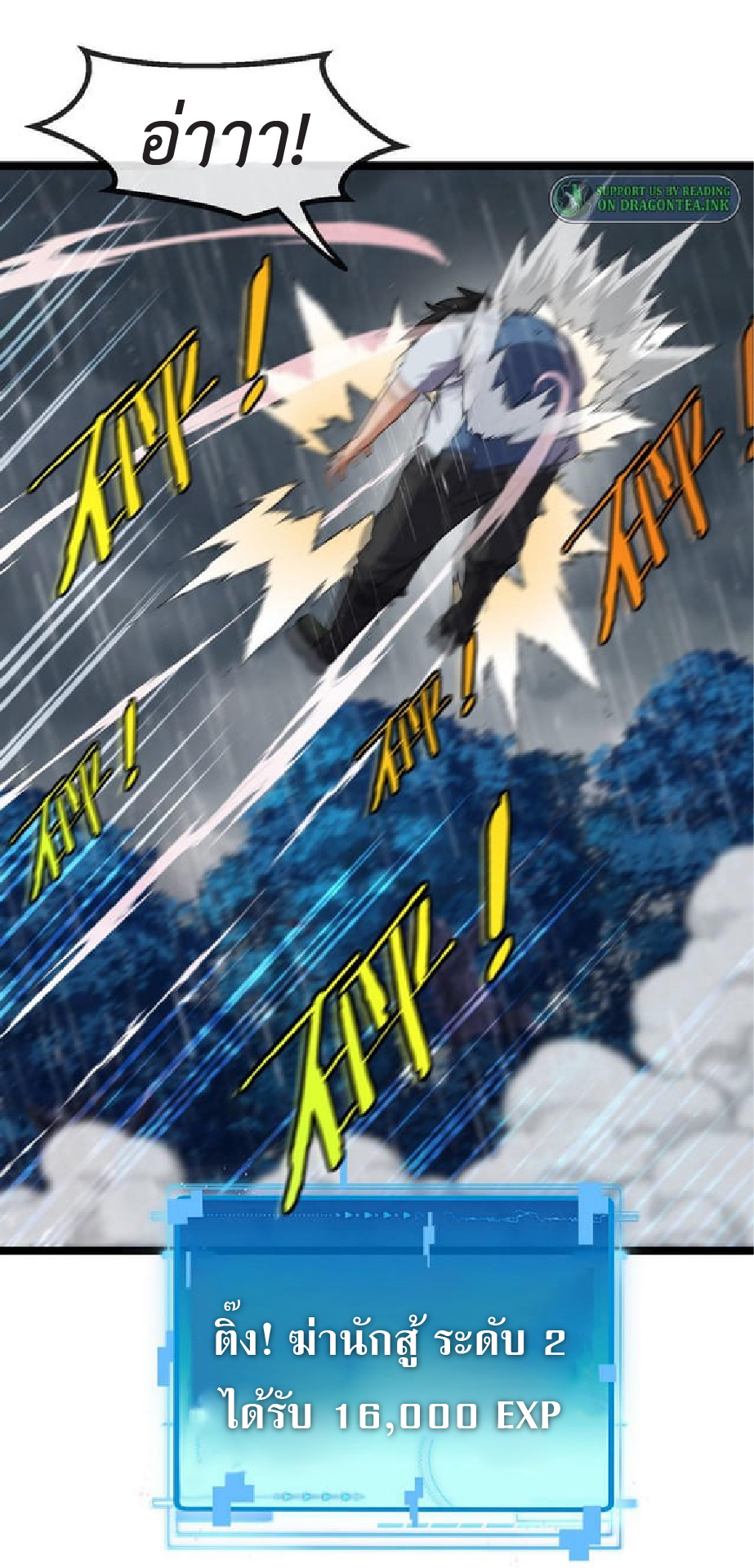 Super god system  ระบบสุดเทพ ตอนที่ 58 หน้า 13