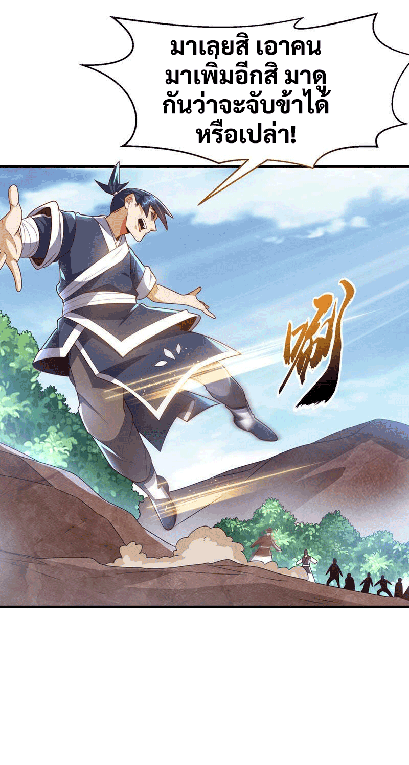 Wu ni ตอนที่ 228 หน้า 36