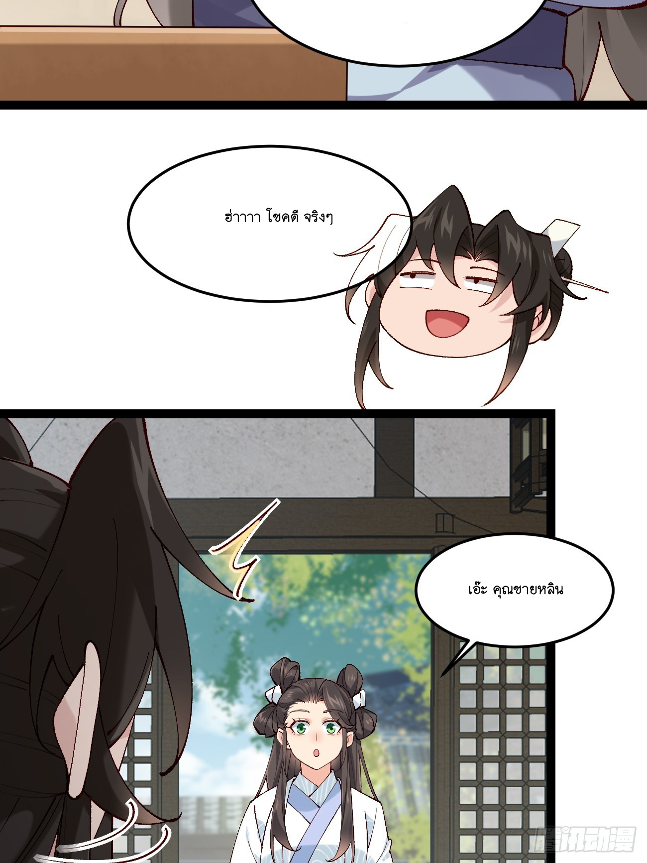 Prince Biexiu ตอนที่ 22 หน้า 17