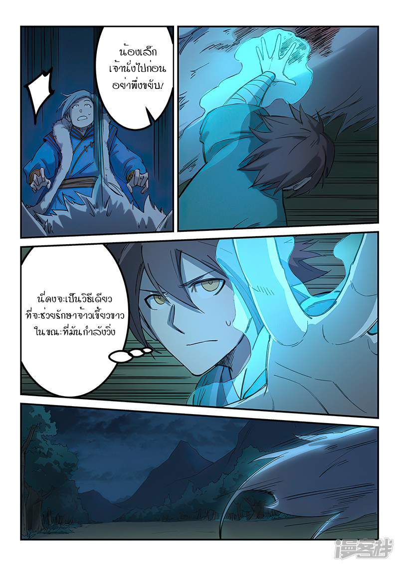 Star Martial God Techniquer ตอนที่ 263 หน้า 8