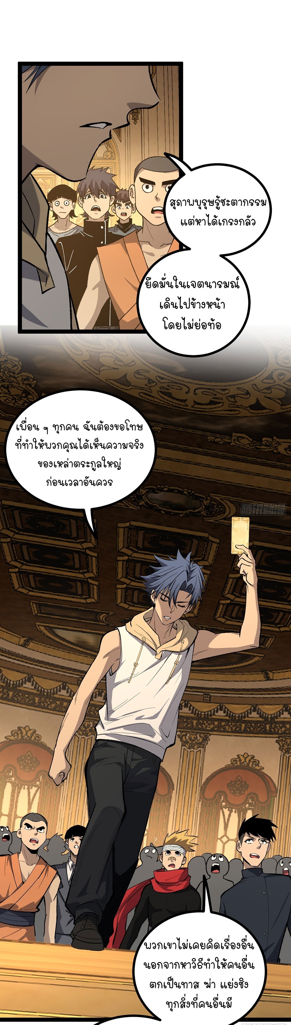 Gatekeeper of the Boundless World | ผู้พิทักษ์ประตูแห่งดินแดนไร้ขอบเขต ตอนที่ 75 หน้า 22